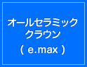 륻ߥå饦e.max